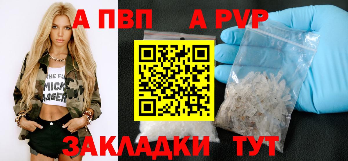 A PVP  Alfa_PVP кристаллы  Вход с VPN  Муравленко  A-PVP СК КРИС 