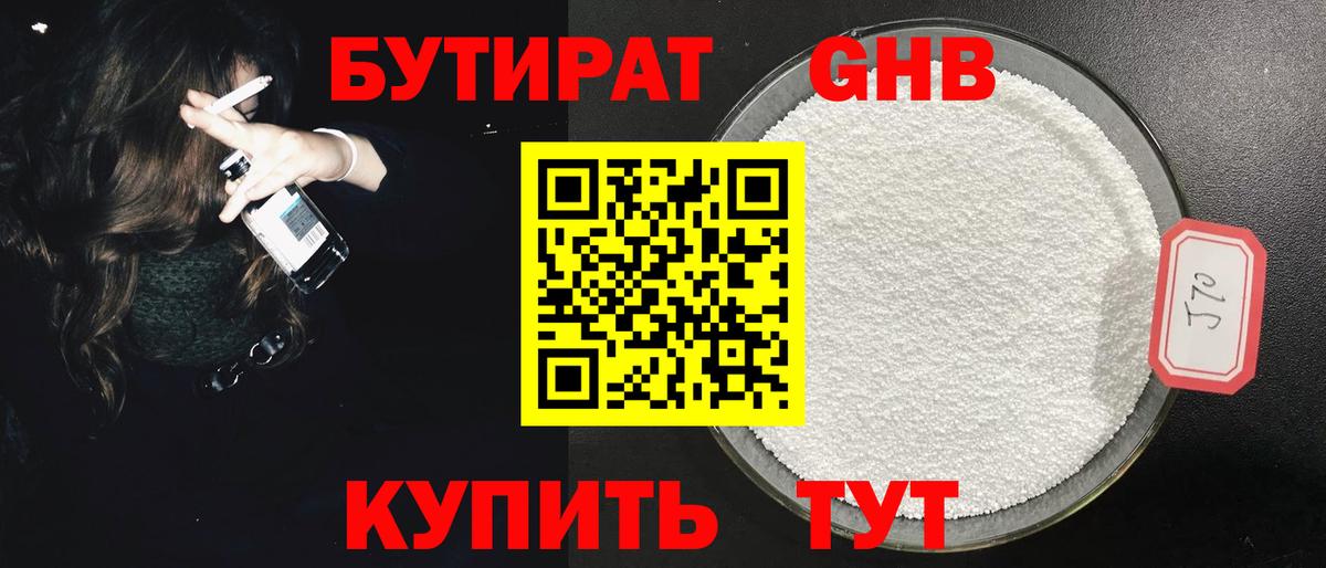 БУТИРАТ  Бутират 1.4BDO  Вход с VPN  Муравленко 