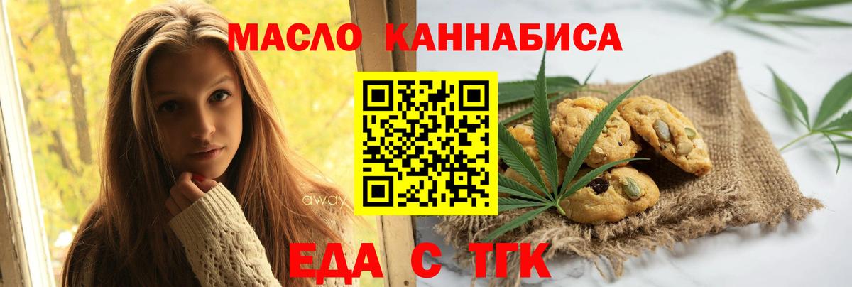 Муравленко  Печенье с ТГК марихуана  Вход с VPN 