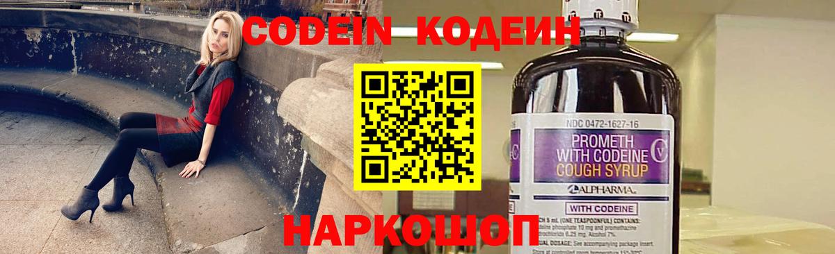 Codein Purple Drank  Вход с VPN  Codein напиток Lean (лин)  Муравленко 