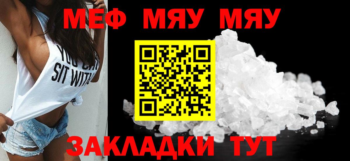 Мефедрон мука  Мефедрон VHQ  купить наркотики сайты  Вход с VPN  Муравленко  МЯУ-МЯУ 