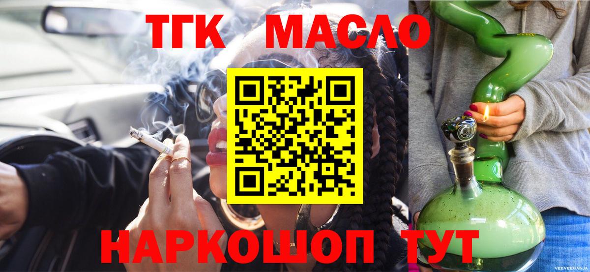ТГК жижа  Вход с VPN  ТГК концентрат  Муравленко 